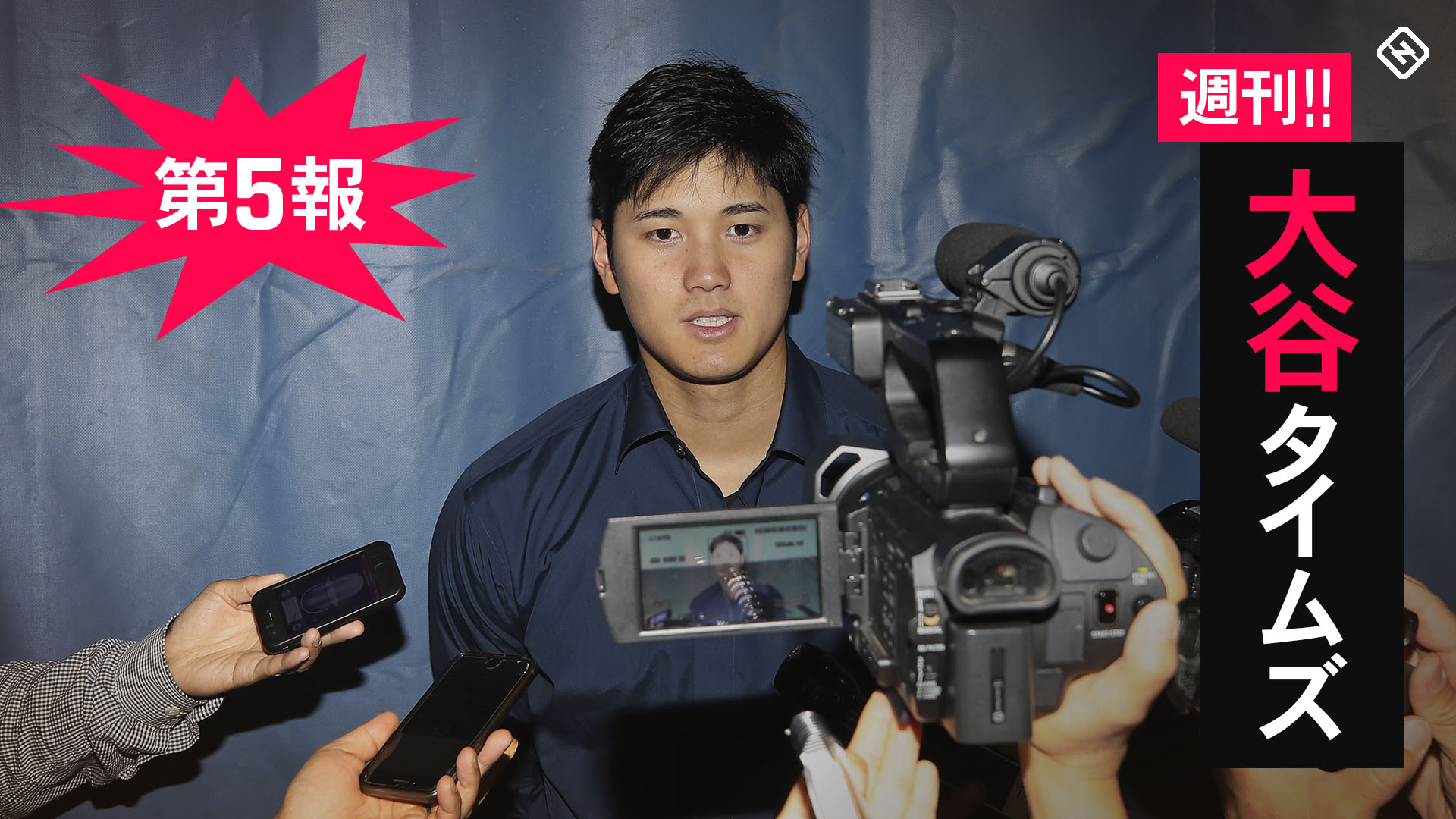 大谷翔平
